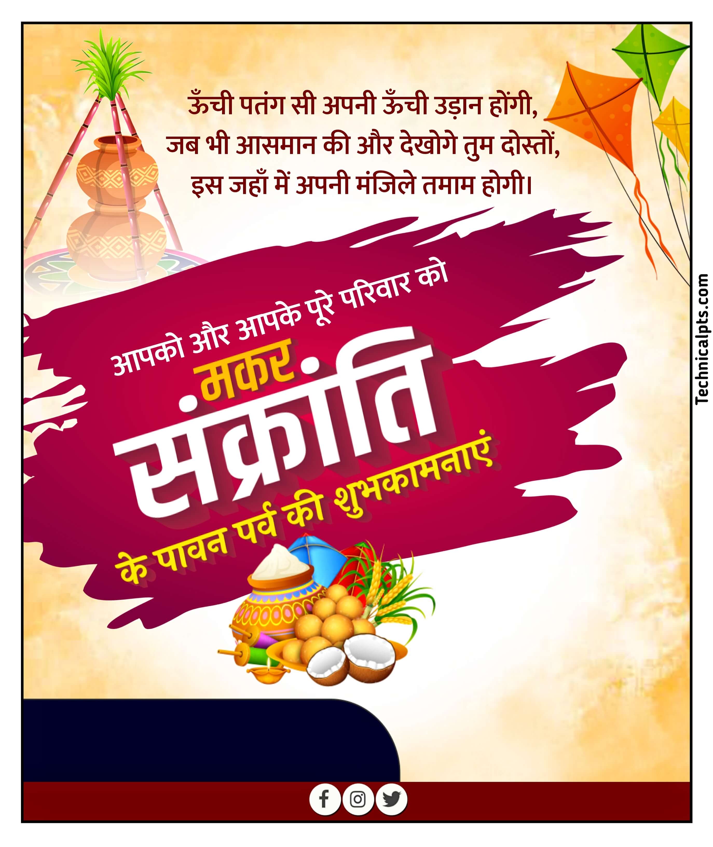 Makar Sankranti banner editing Plp file download| Makar Sankranti poster Kaise banaye| Makar sakranti poster designing 2023